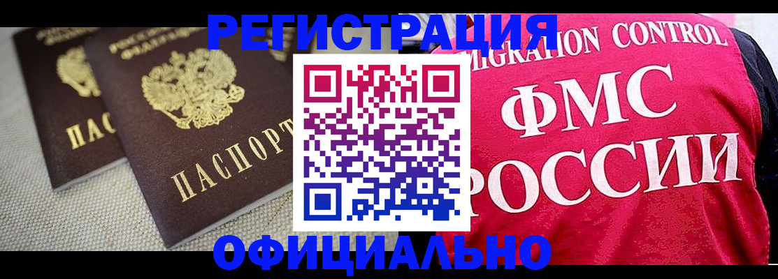 прописка для работы в Нижнем Новгороде